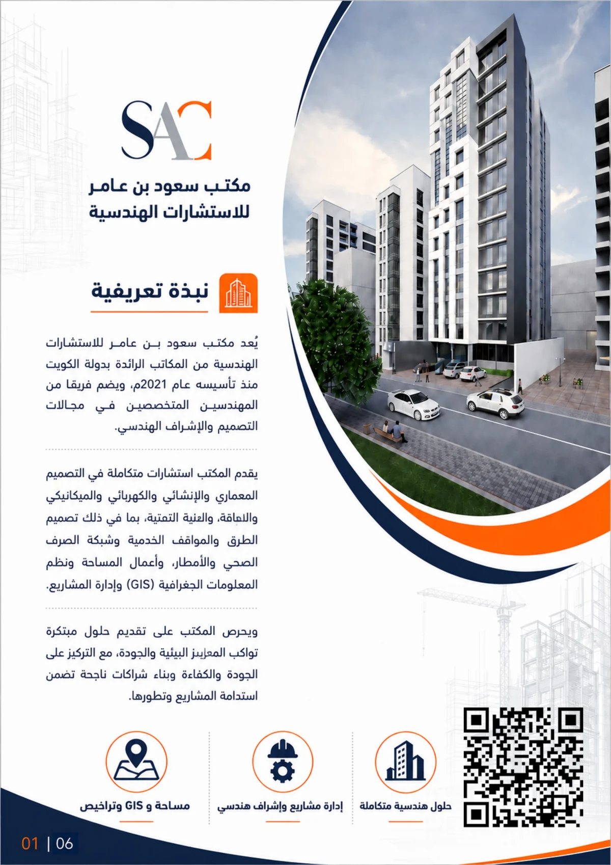 صفحة 1 من البروفايل الرسمي