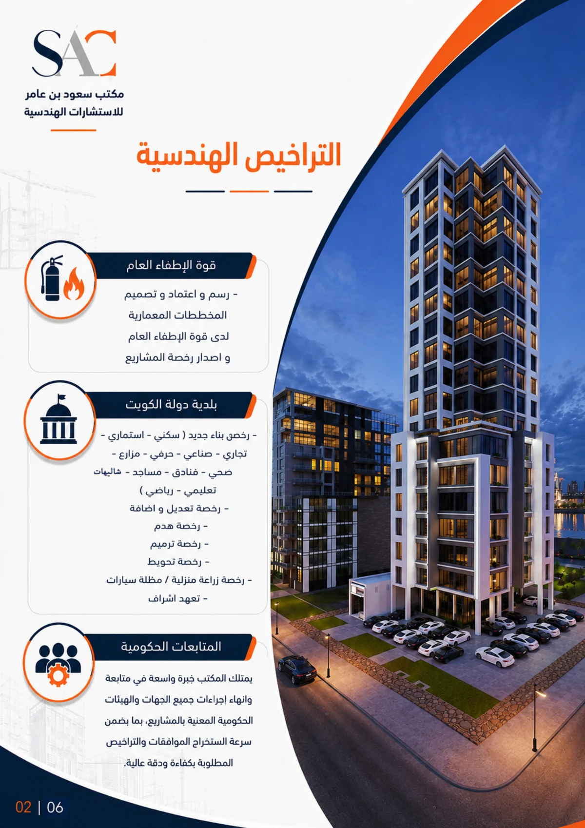 صفحة 2 من البروفايل الرسمي